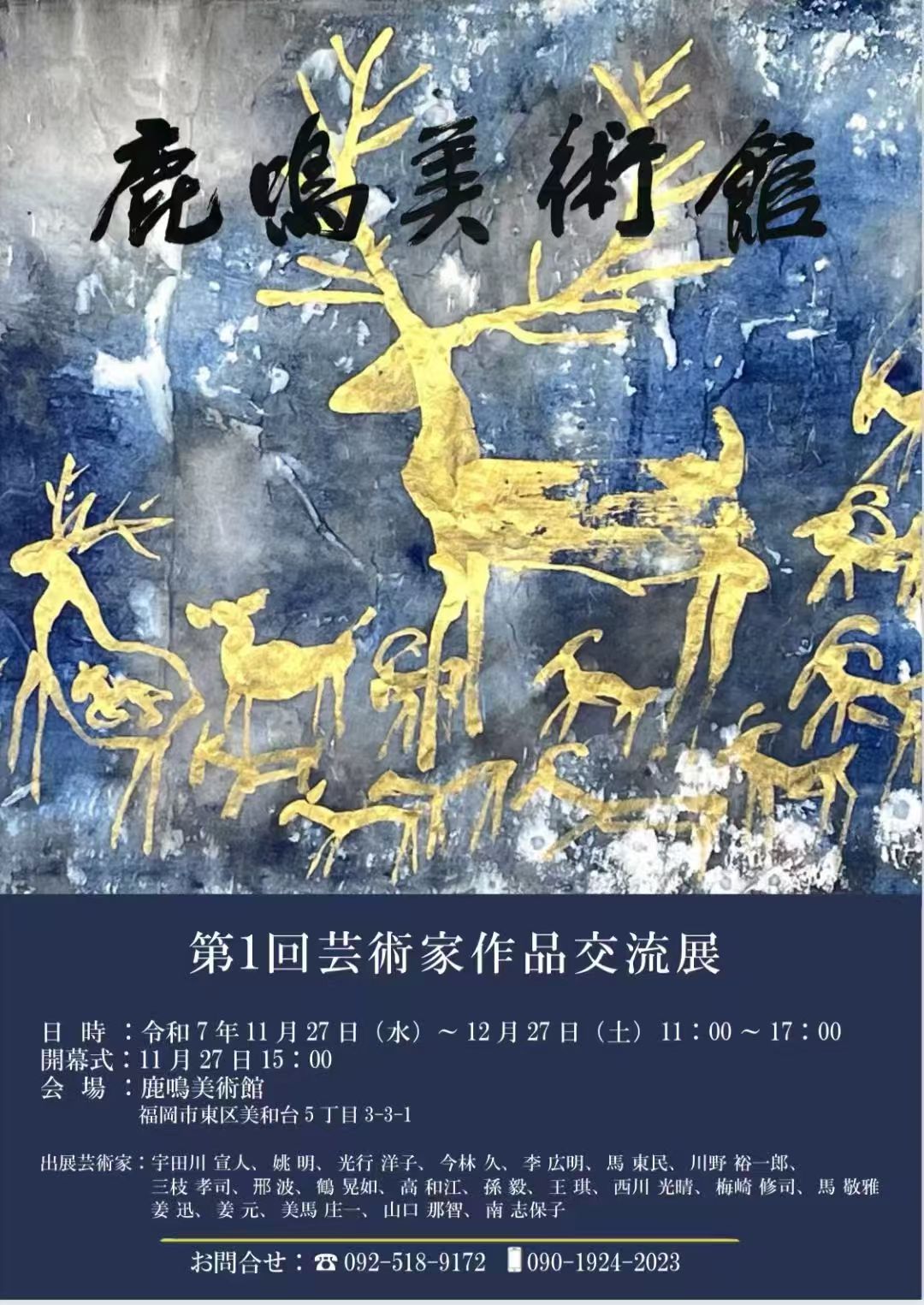Luming Art Museum exhibition poster